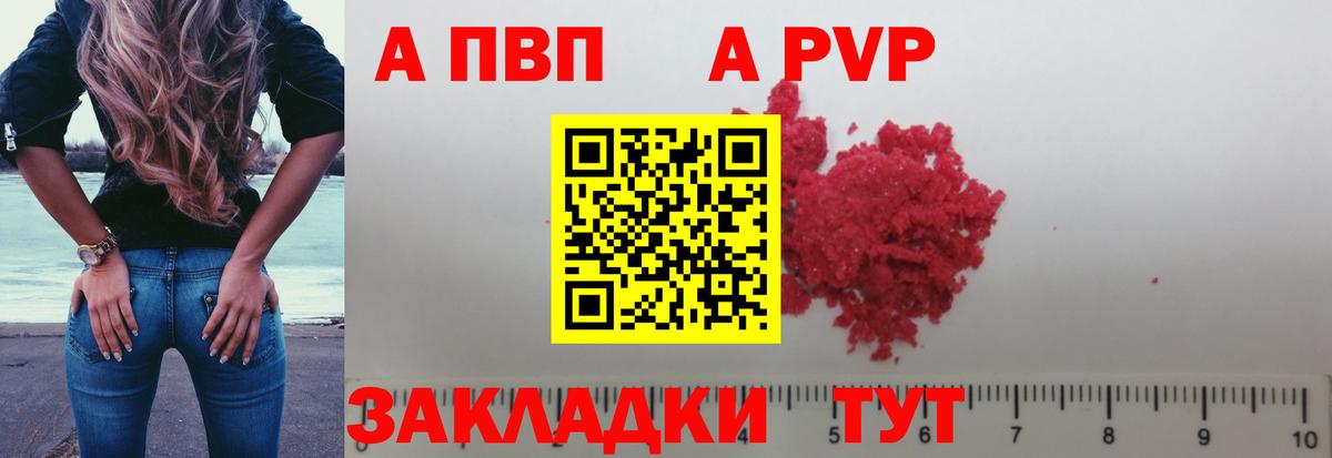 А ПВП Crystall Кувандык