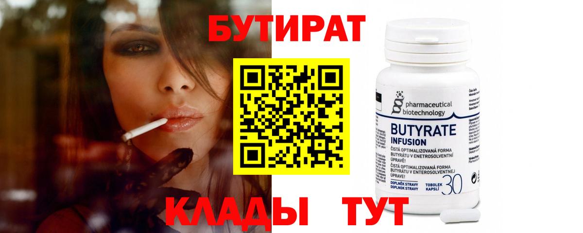 БУТИРАТ  Кувандык  Бутират жидкий экстази 