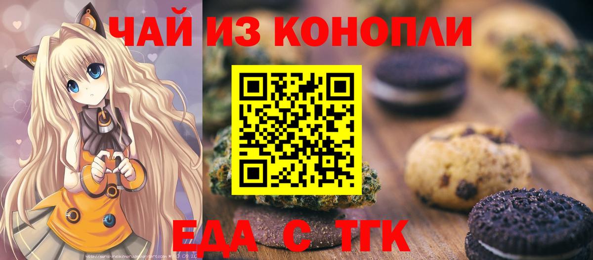 Canna-Cookies марихуана  Вход с VPN  Кувандык 