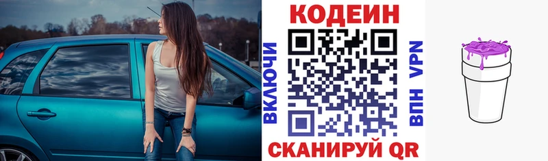 Codein Purple Drank  цена   Кувандык 