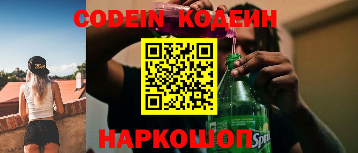 Codein Purple Drank  Кувандык 