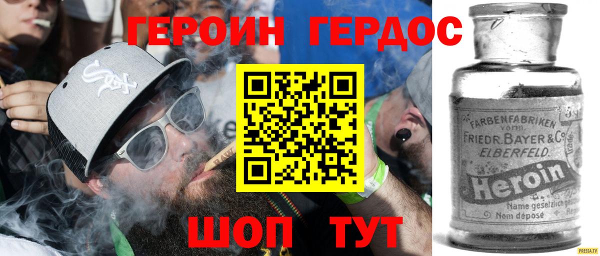ГЕРОИН VHQ Кувандык