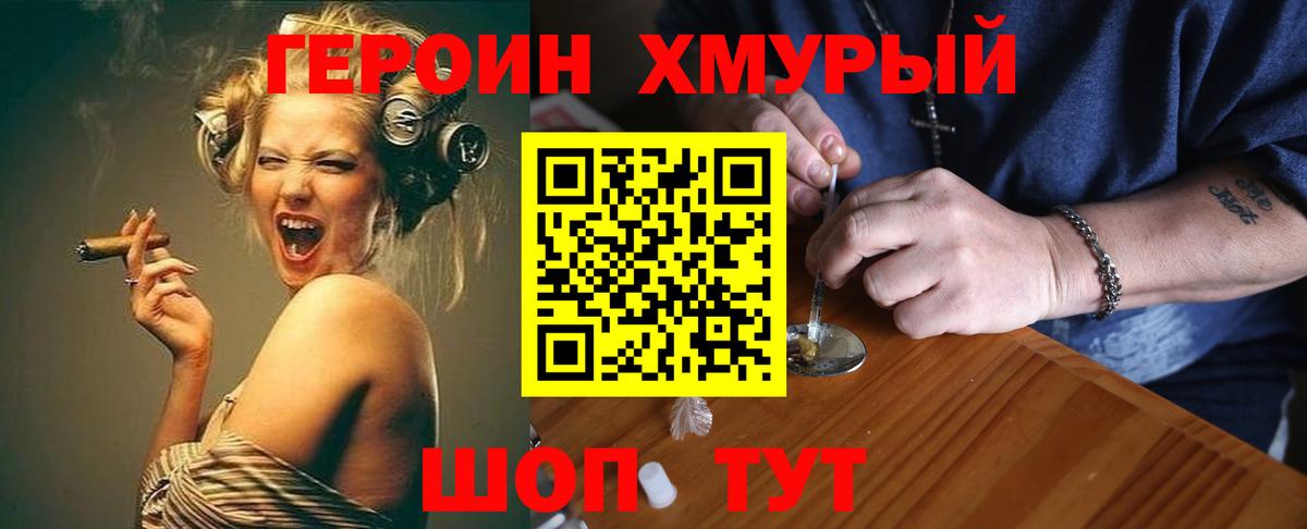 ГЕРОИН герыч  Вход с VPN  Кувандык 