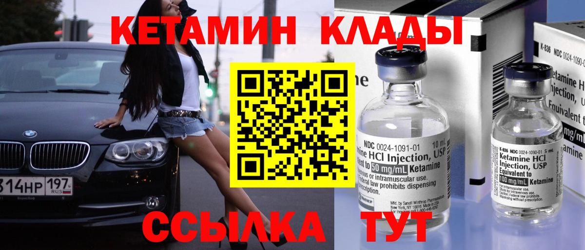 КЕТАМИН ketamine Кувандык