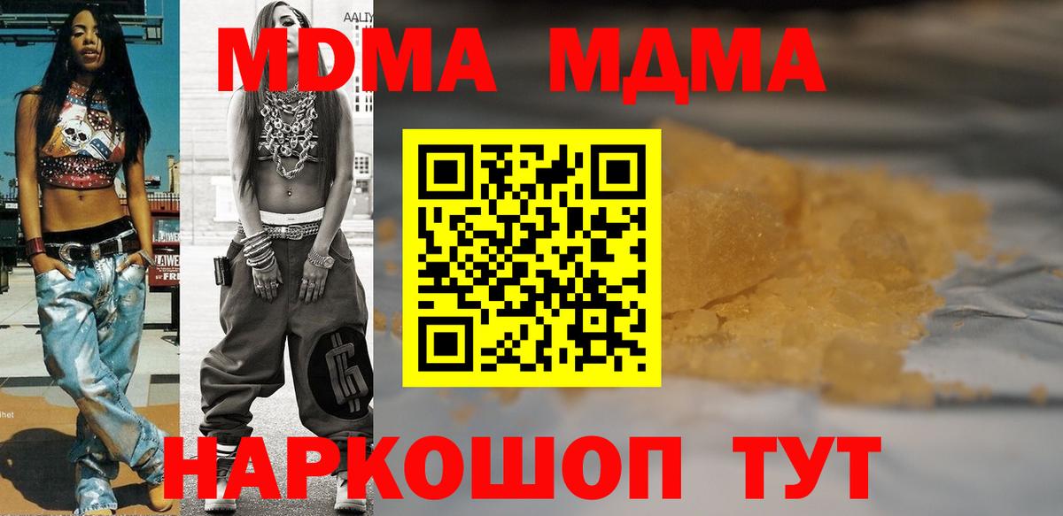 МДМА  MDMA crystal  Вход с VPN  МДМА VHQ  Кувандык 