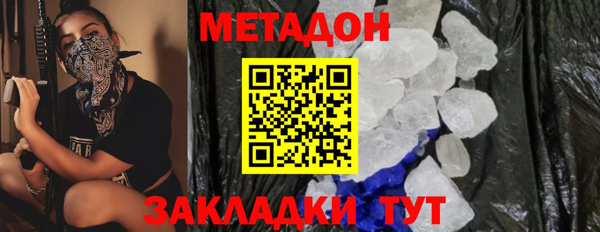 МЕТАДОН белоснежный  Вход с VPN  Кувандык  Метадон VHQ 