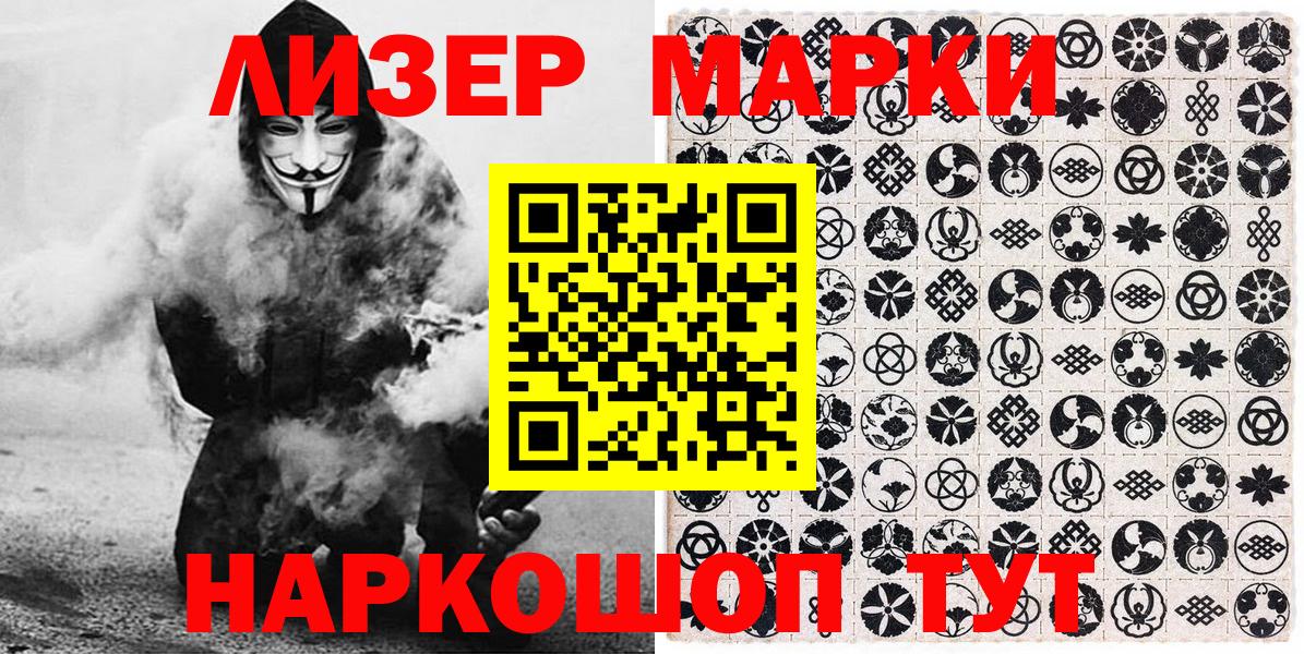 Марки NBOMe 1,8мг Кувандык